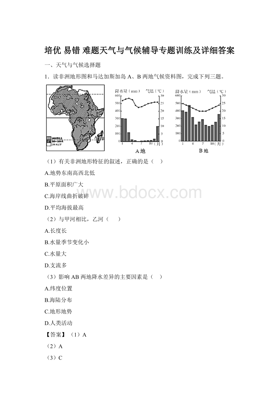 培优 易错 难题天气与气候辅导专题训练及详细答案Word文档格式.docx_第1页