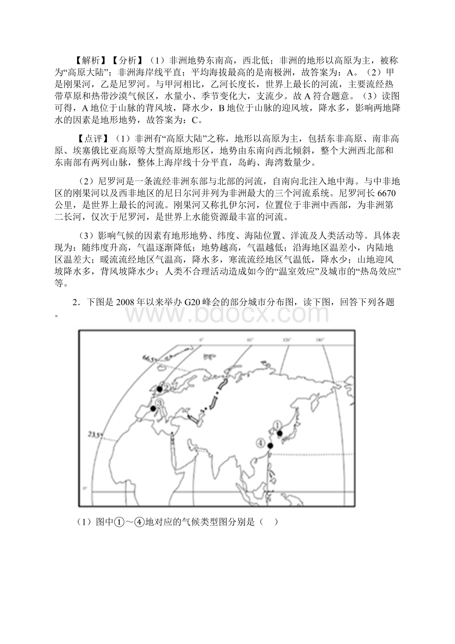 培优 易错 难题天气与气候辅导专题训练及详细答案Word文档格式.docx_第2页