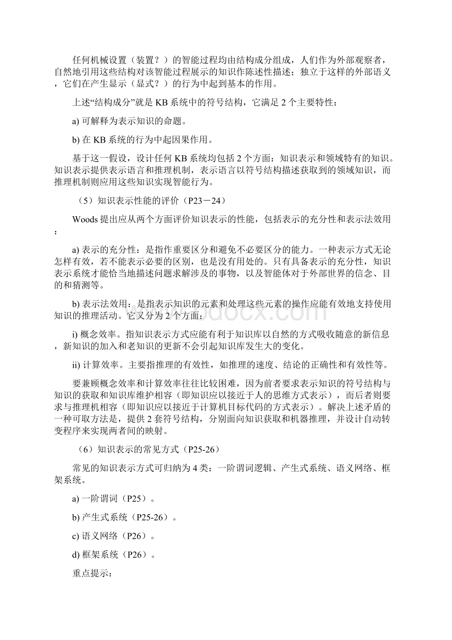 AI复习提纲及重点提示.docx_第2页