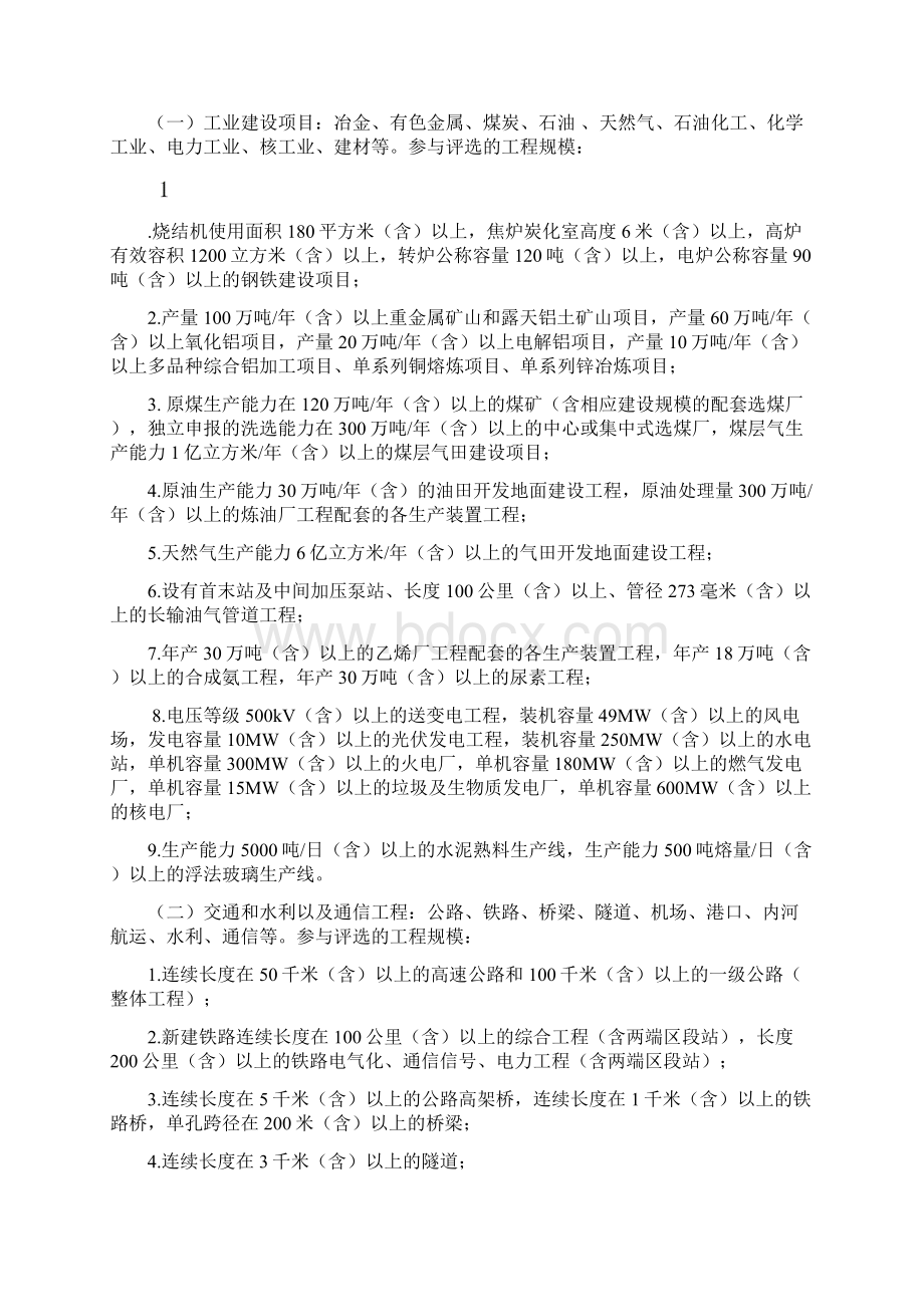 国家优质工程审定办法修订稿.docx_第2页