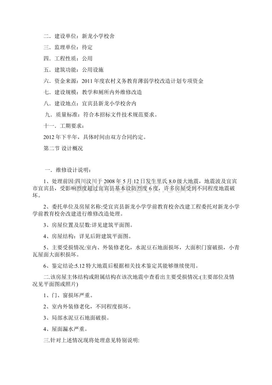 优秀房屋立面改造维修翻新加固施工组织设计技术标 15.docx_第3页