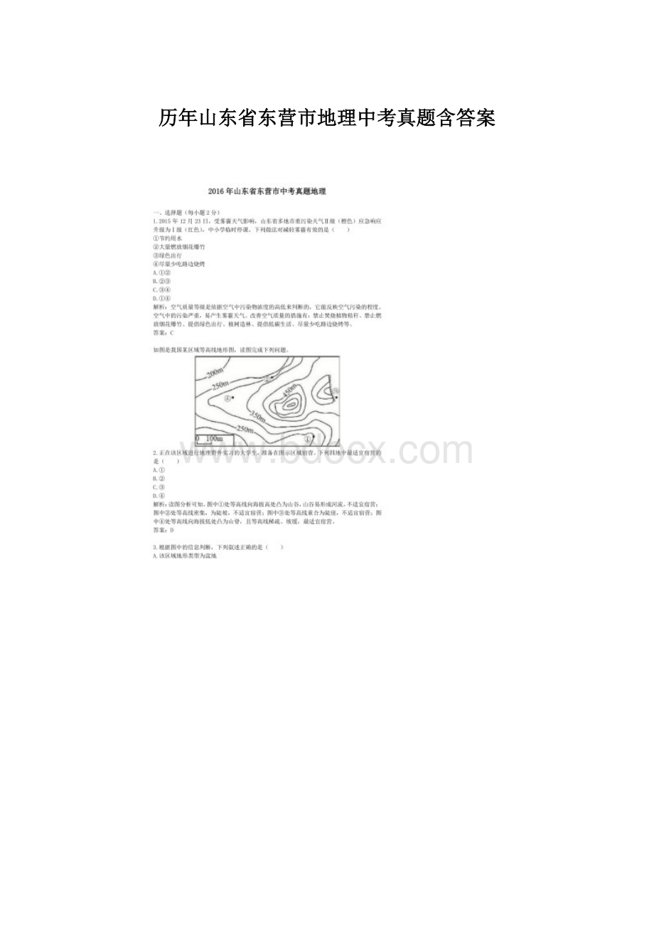 历年山东省东营市地理中考真题含答案.docx