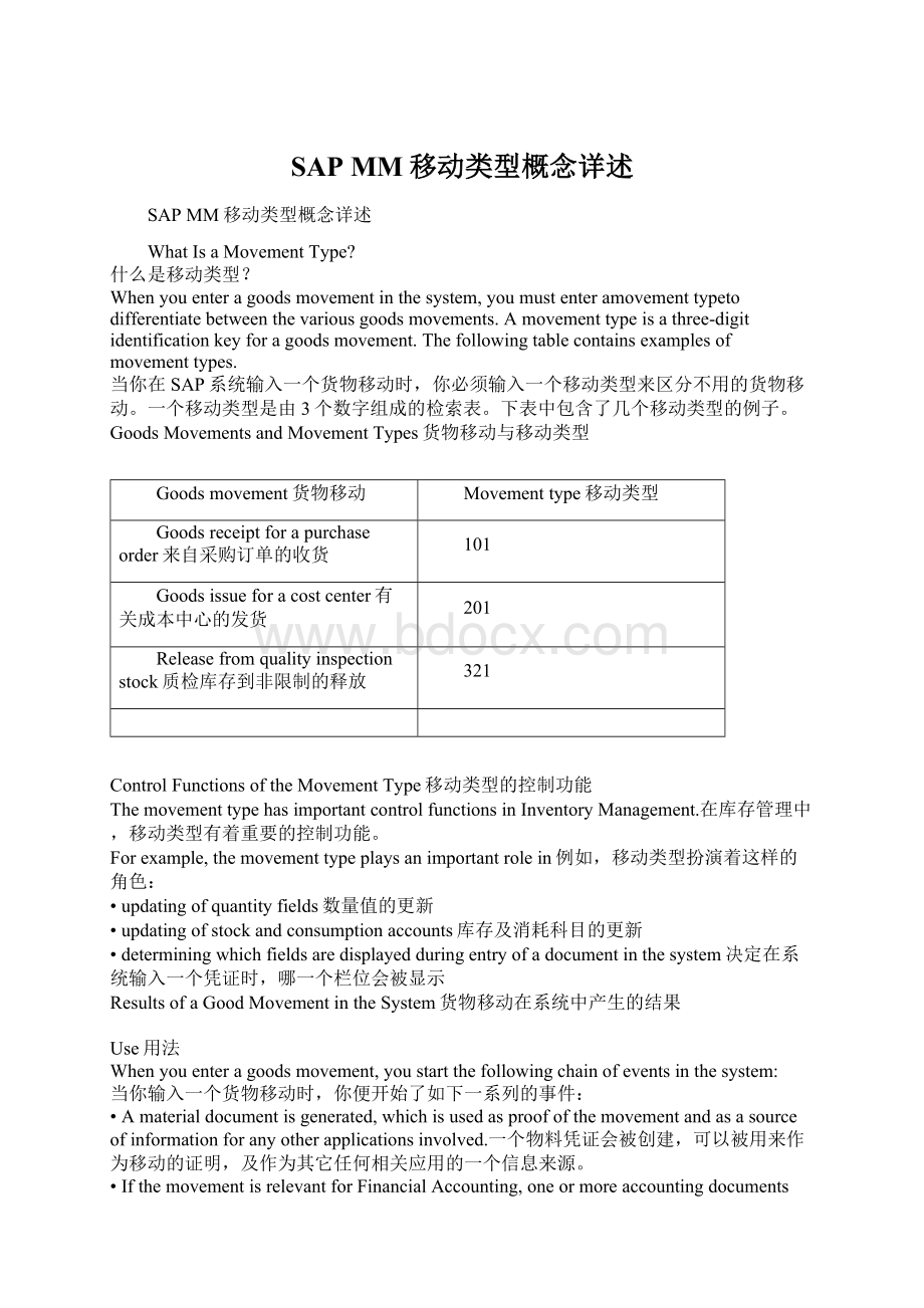 SAP MM移动类型概念详述Word文档格式.docx_第1页