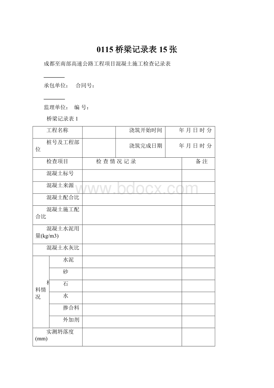 0115 桥梁记录表15张.docx