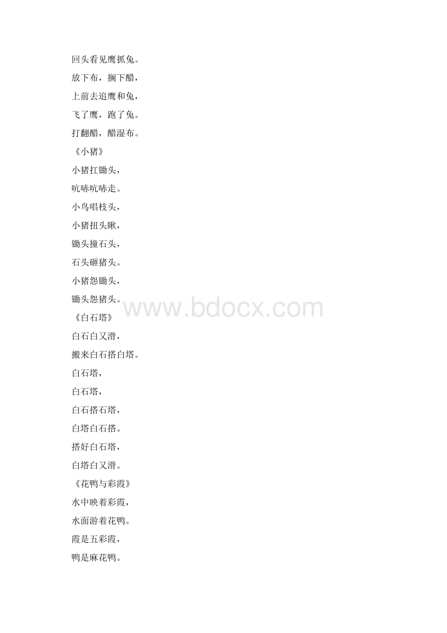 儿童经典绕口令大全打印版.docx_第2页