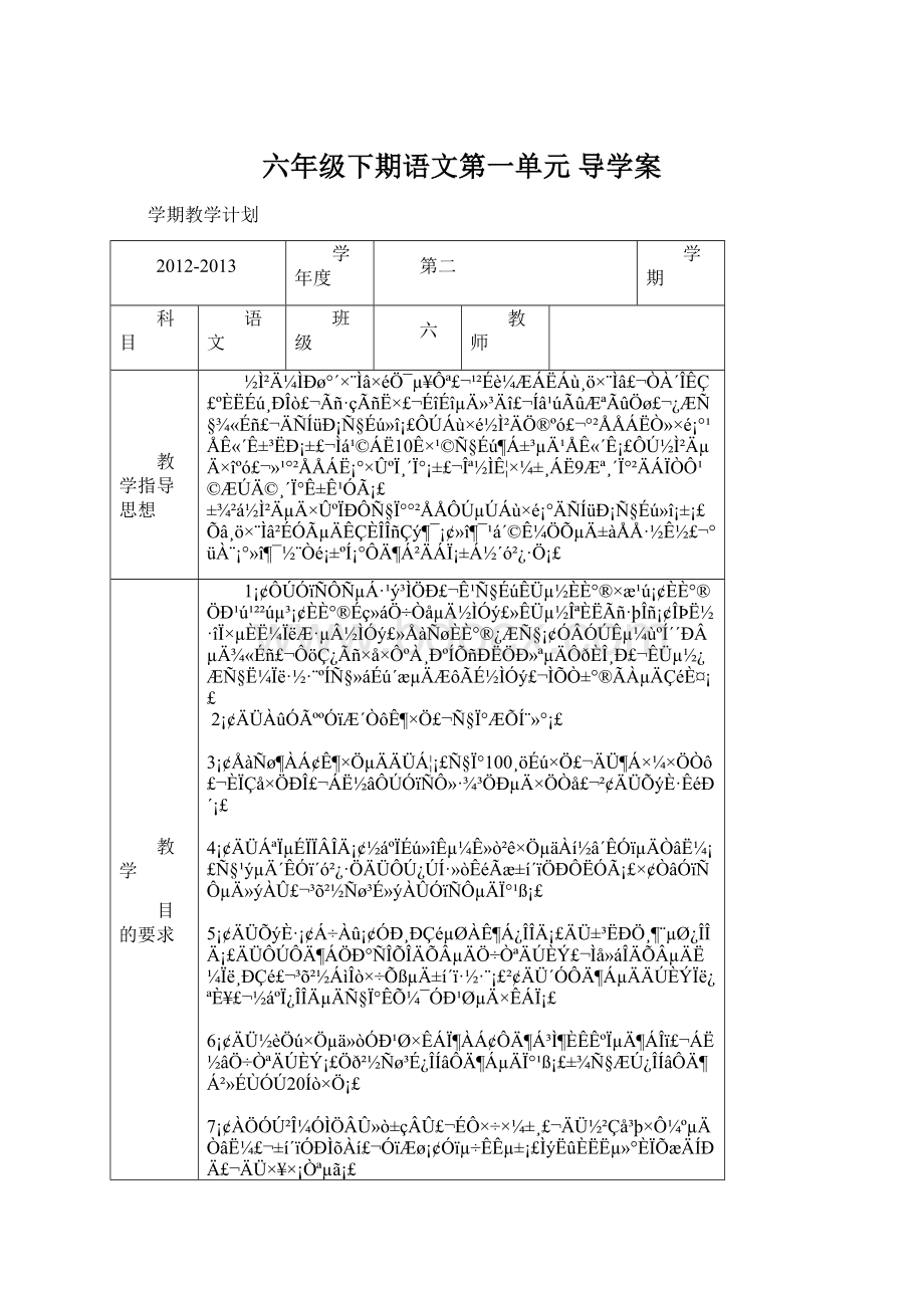 六年级下期语文第一单元导学案.docx