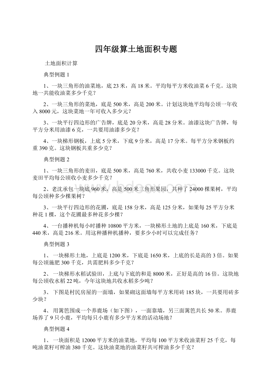 四年级算土地面积专题Word文件下载.docx