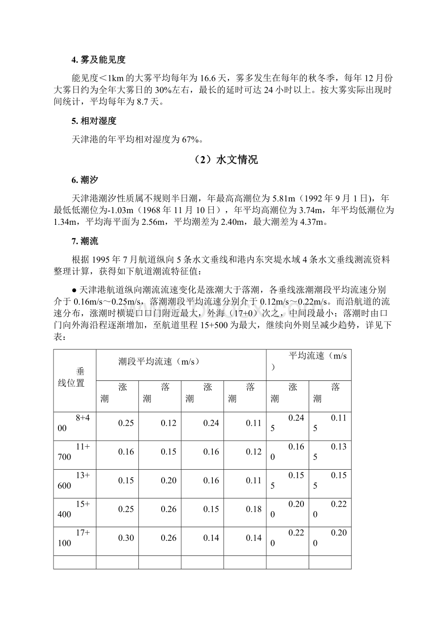 天津港环境及对船舶航行的影响.docx_第3页