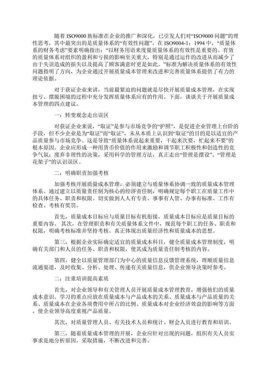 质量比怎么算文档格式.docx_第2页