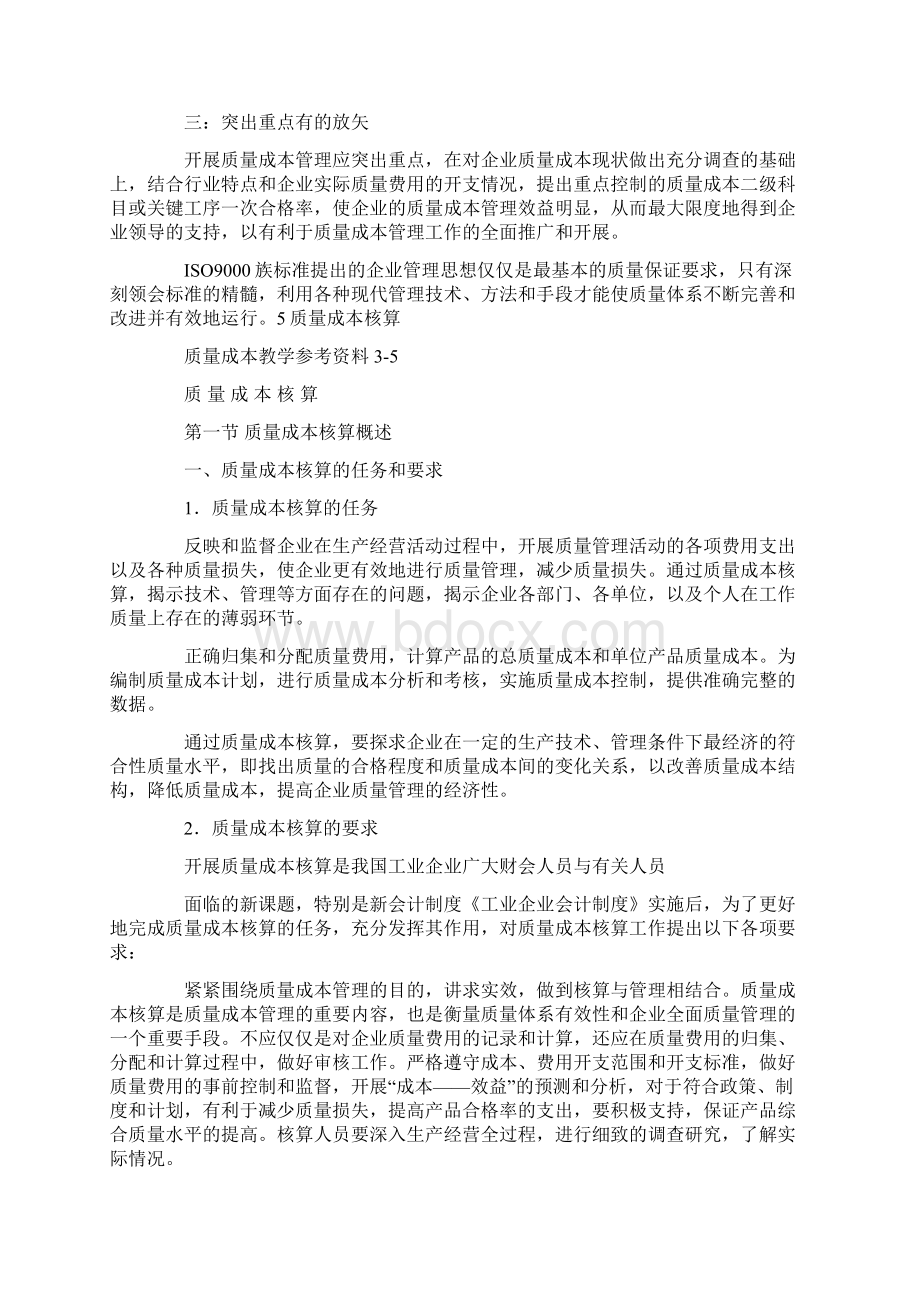 质量比怎么算文档格式.docx_第3页