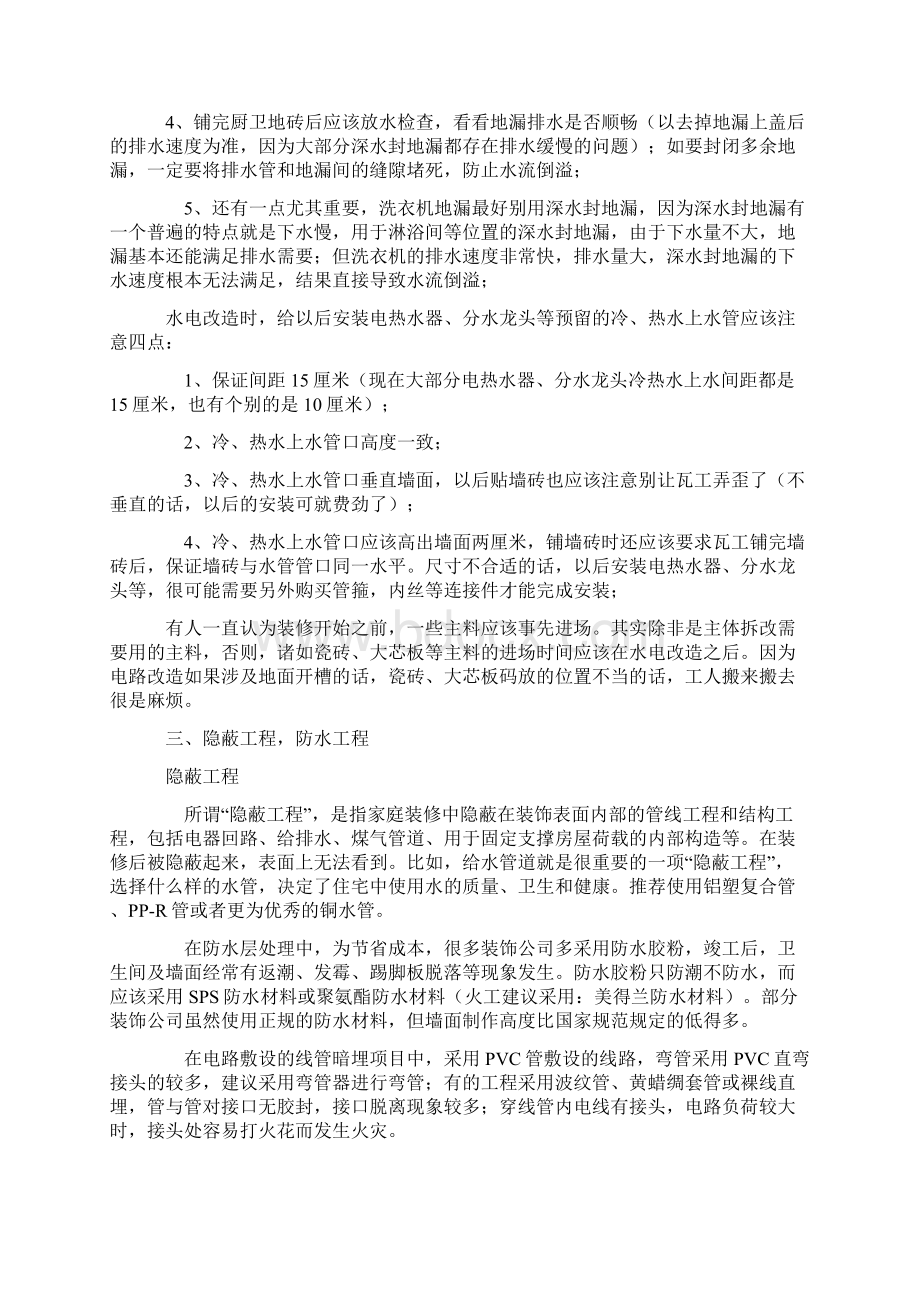 家居装修详细流程Word文档下载推荐.docx_第2页