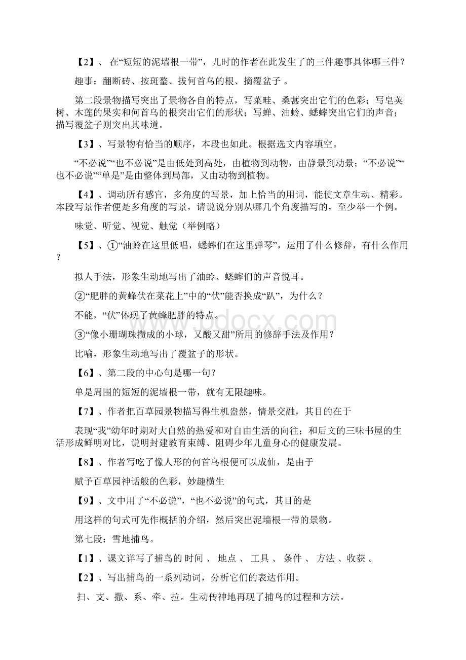 七年级语文下册期末总复习教案文档格式.docx_第3页