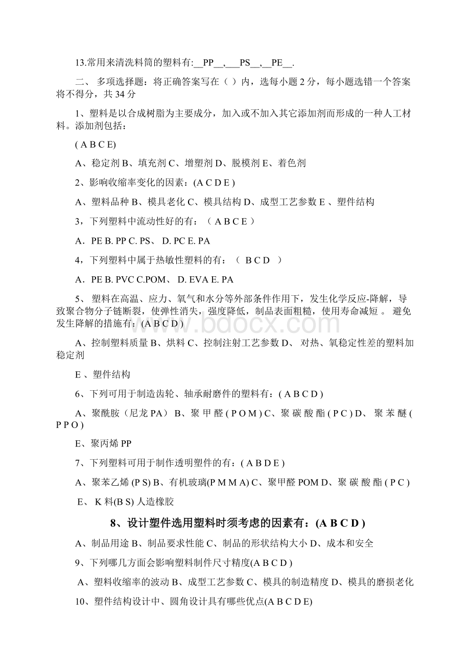 模具工程师考试题.docx_第2页