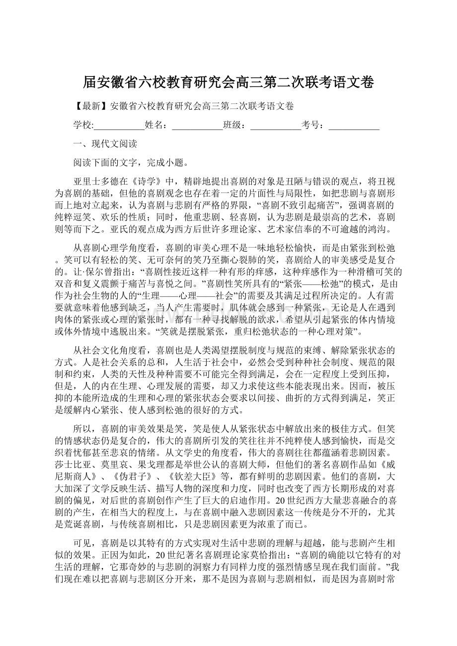 届安徽省六校教育研究会高三第二次联考语文卷.docx_第1页