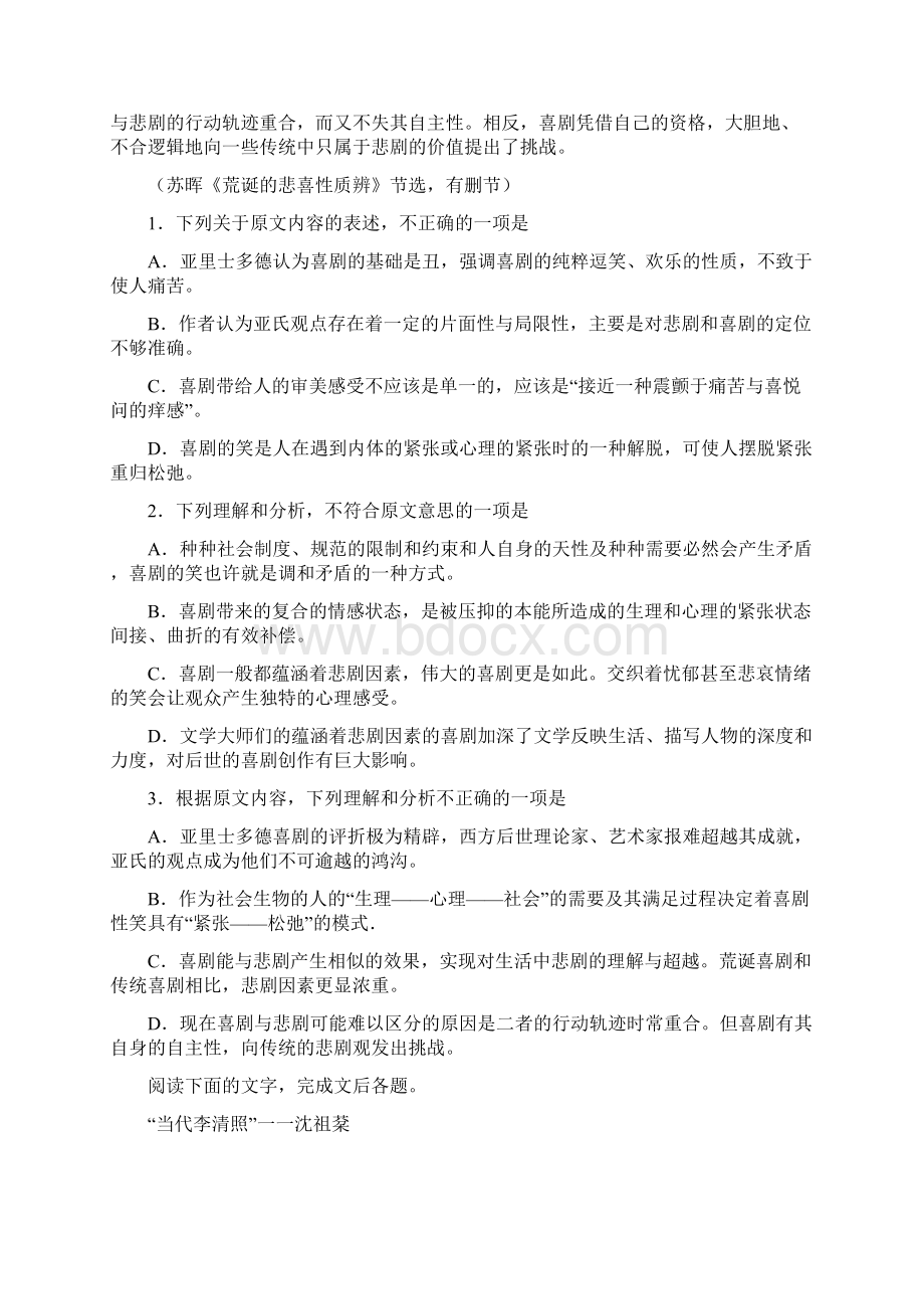 届安徽省六校教育研究会高三第二次联考语文卷.docx_第2页