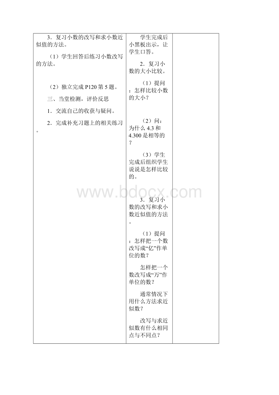 苏教版小学数学五年级上册教案第十一单元整理和复习.docx_第3页