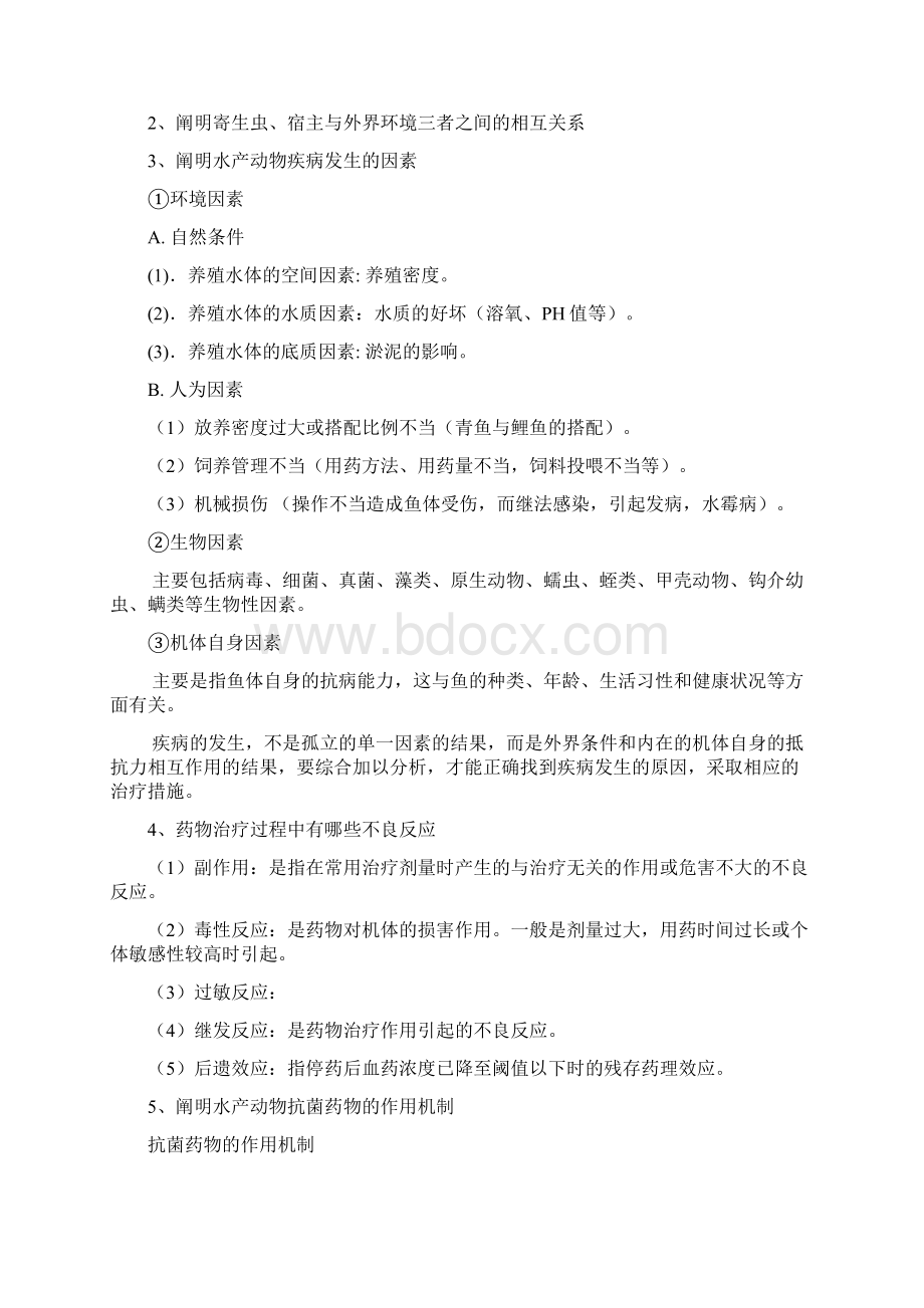 水产动物病害学复习资料.docx_第2页