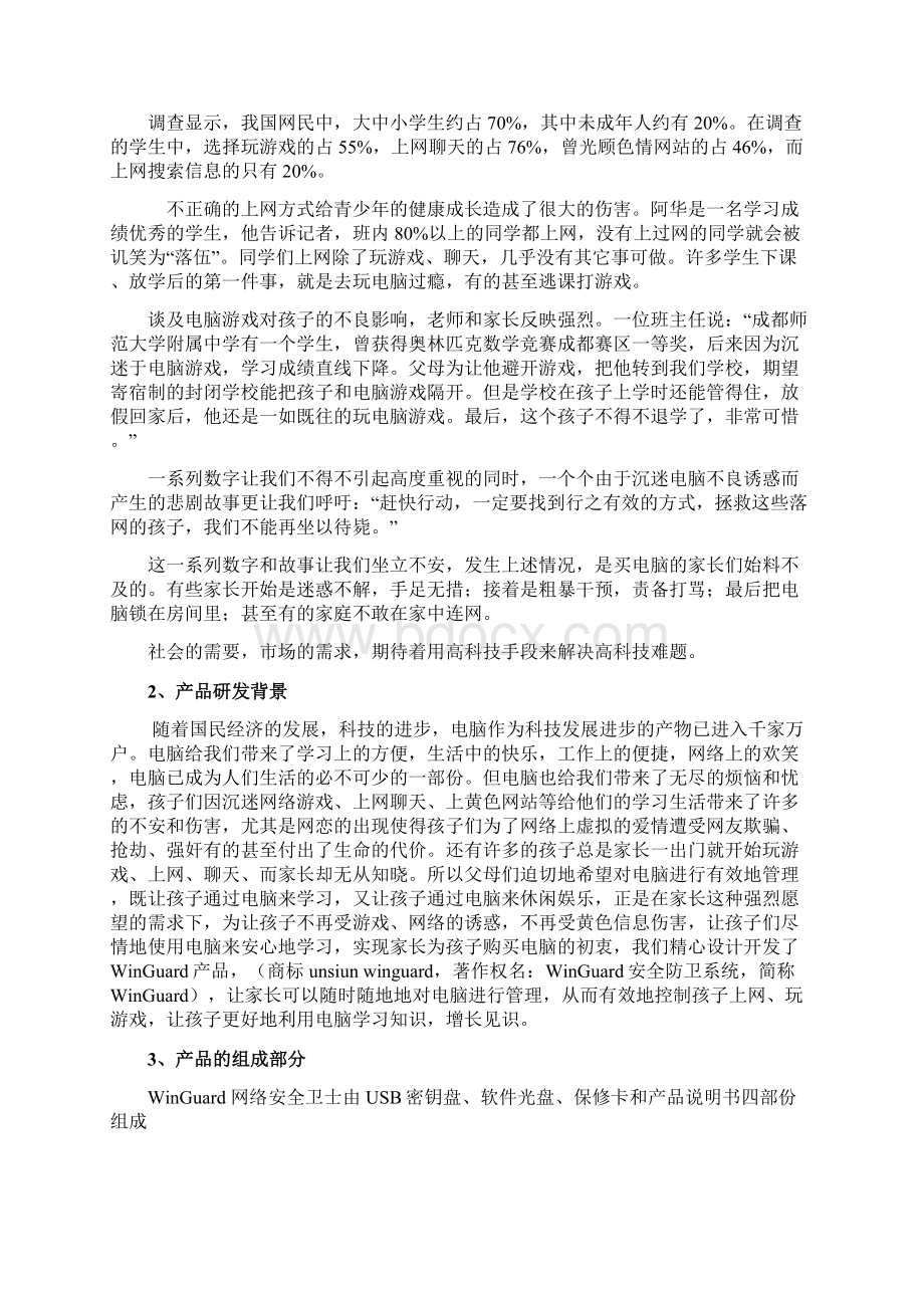 网络安全卫士.docx_第2页