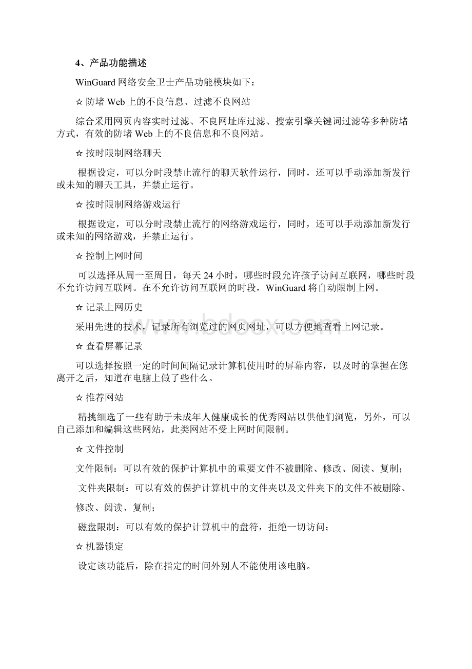 网络安全卫士.docx_第3页