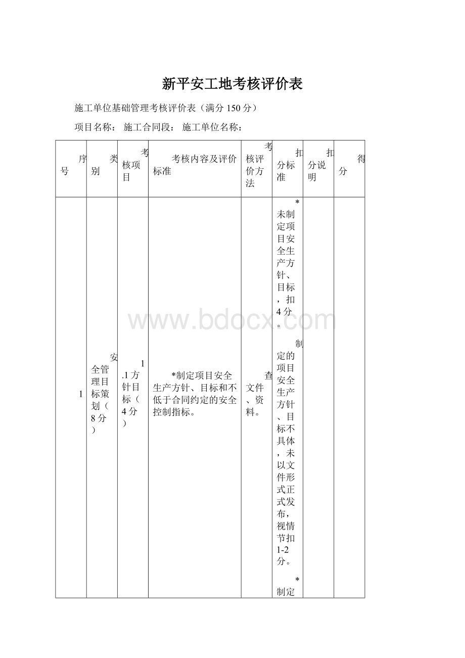 新平安工地考核评价表.docx