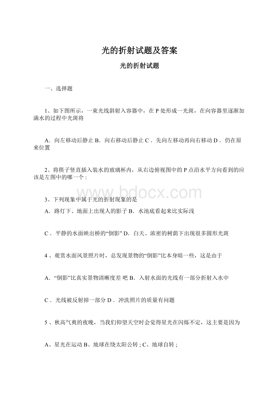 光的折射试题及答案文档格式.docx