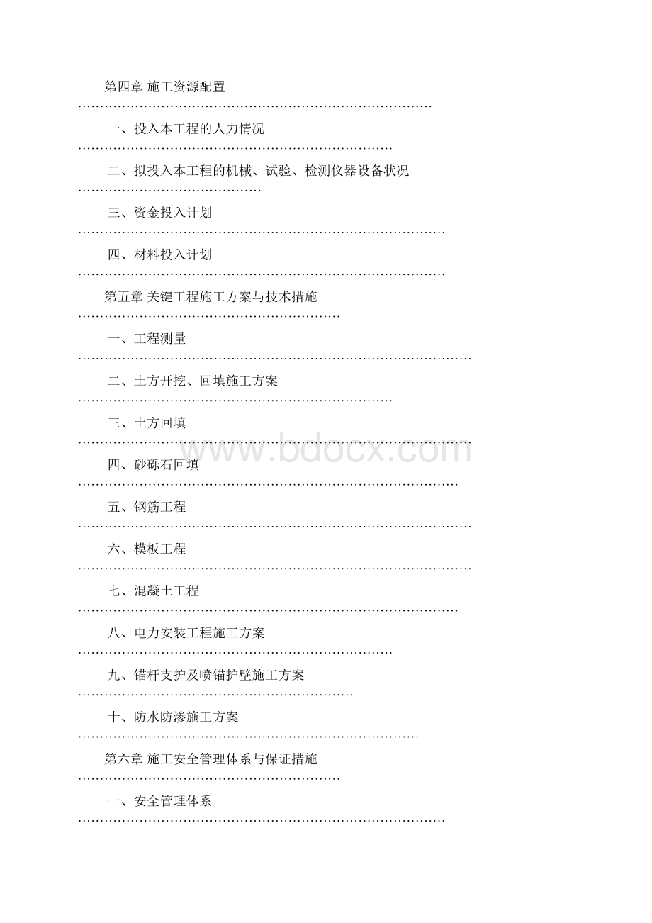 电力隧道施工组织设计.docx_第2页