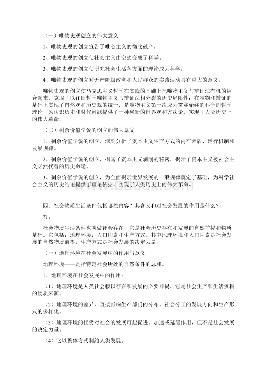 唯物史观的主要问题要点.docx_第2页