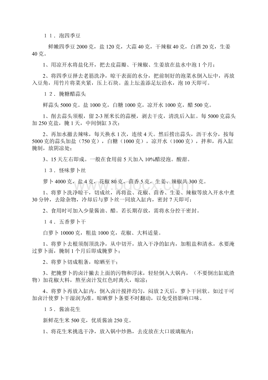 五十种泡菜制作方法Word文件下载.docx_第3页