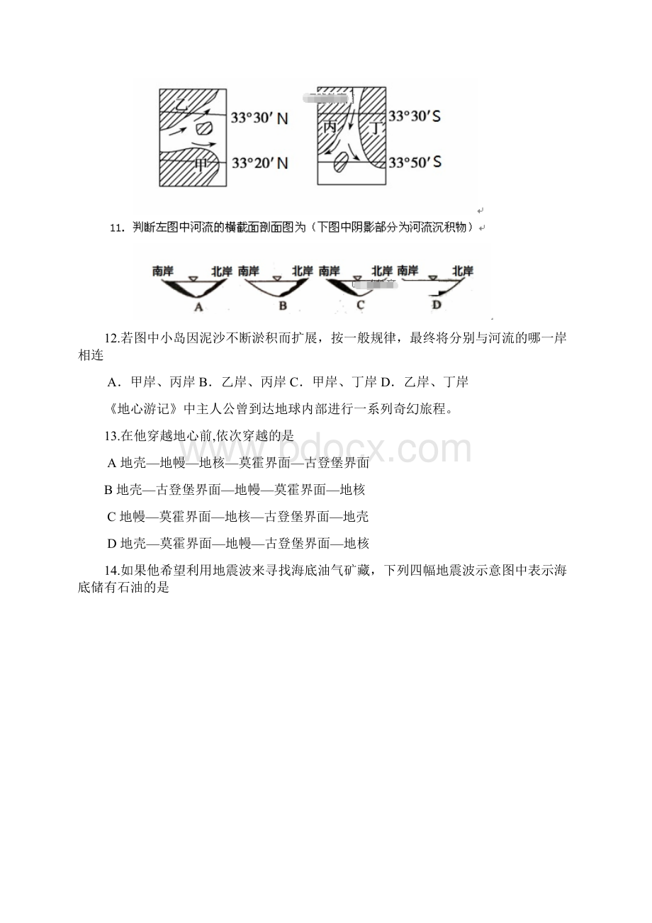 安徽省黄山市高一地理上学期期中试题Word格式.docx_第3页