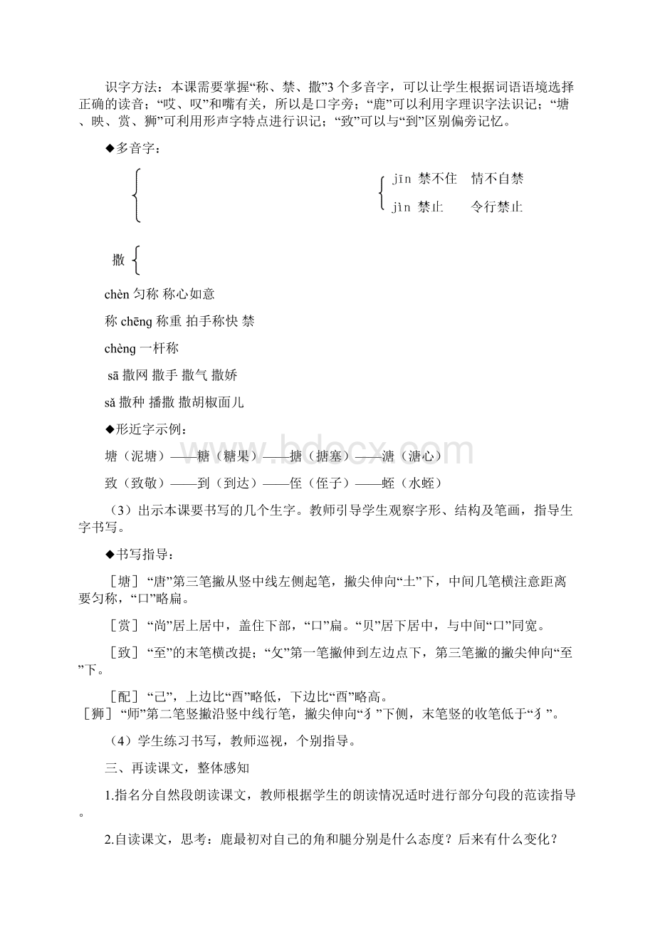 部编版语文三年级下册教案7 鹿角和鹿腿教案.docx_第3页