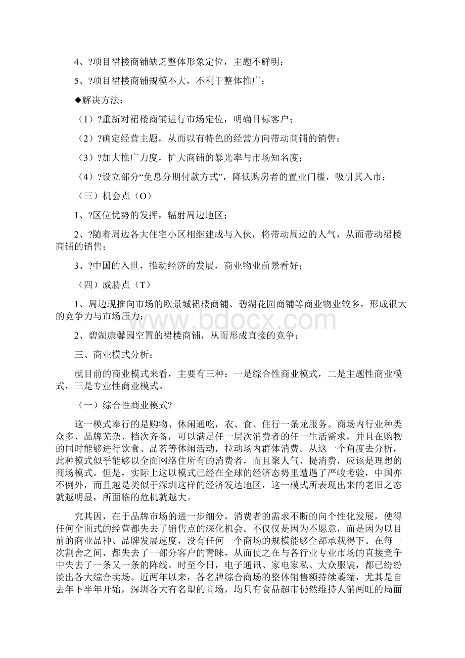 商铺营销策划方案Word格式.docx_第2页