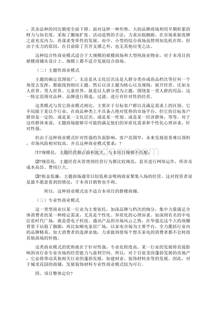 商铺营销策划方案Word格式.docx_第3页