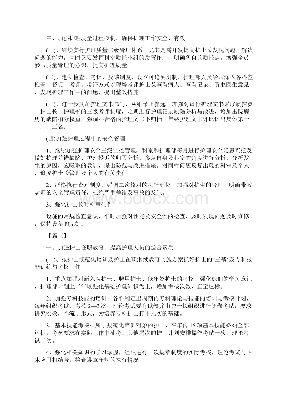 科室护士工作计划与科室护理季度工作计划范本汇编Word文档下载推荐.docx_第3页