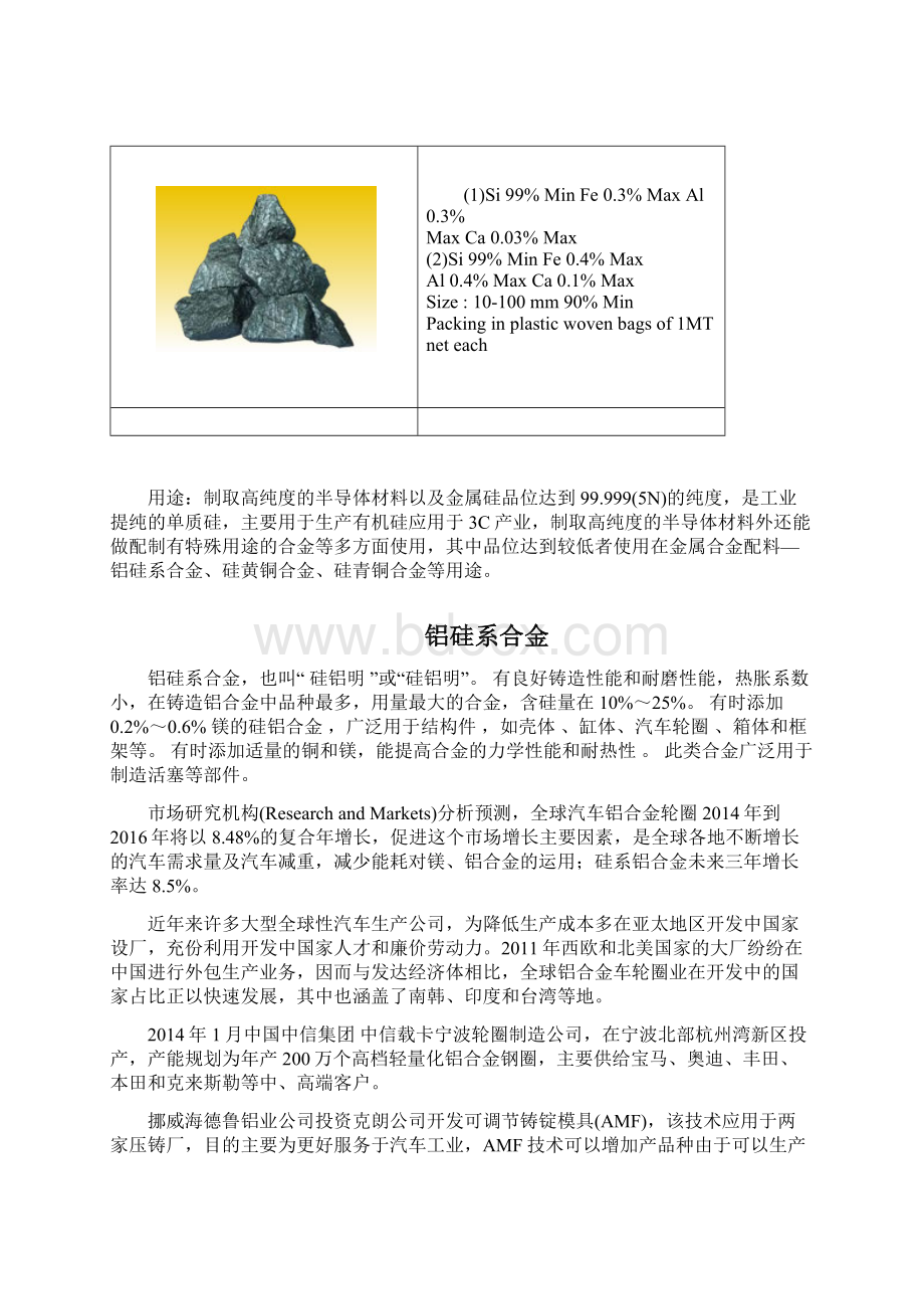 金属硅的牌号和用途.docx_第3页