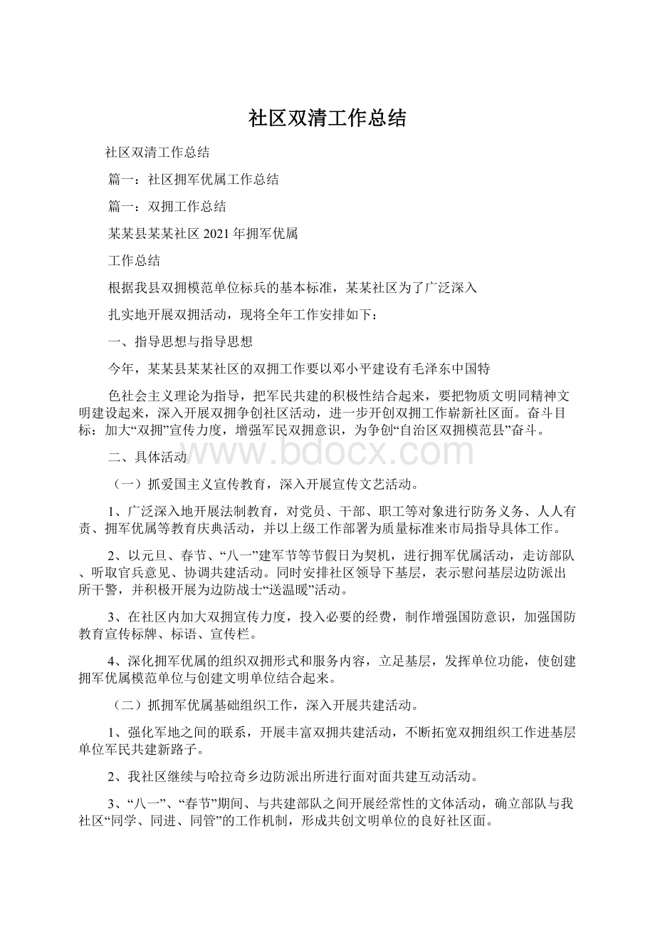 社区双清工作总结.docx_第1页