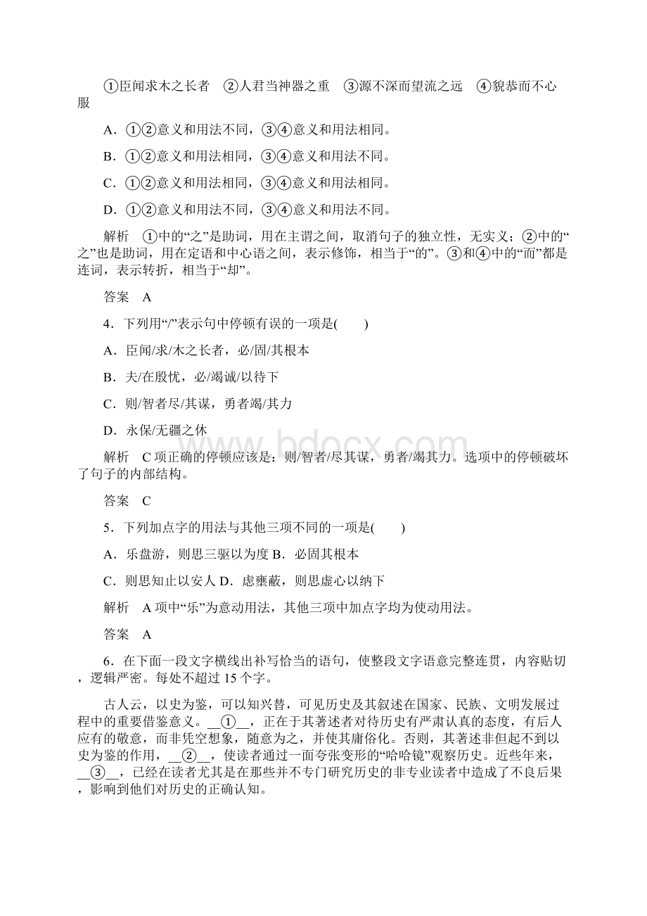 名师一号学年高中语文苏教版必修3双基限时练14谏太宗十思疏.docx_第2页