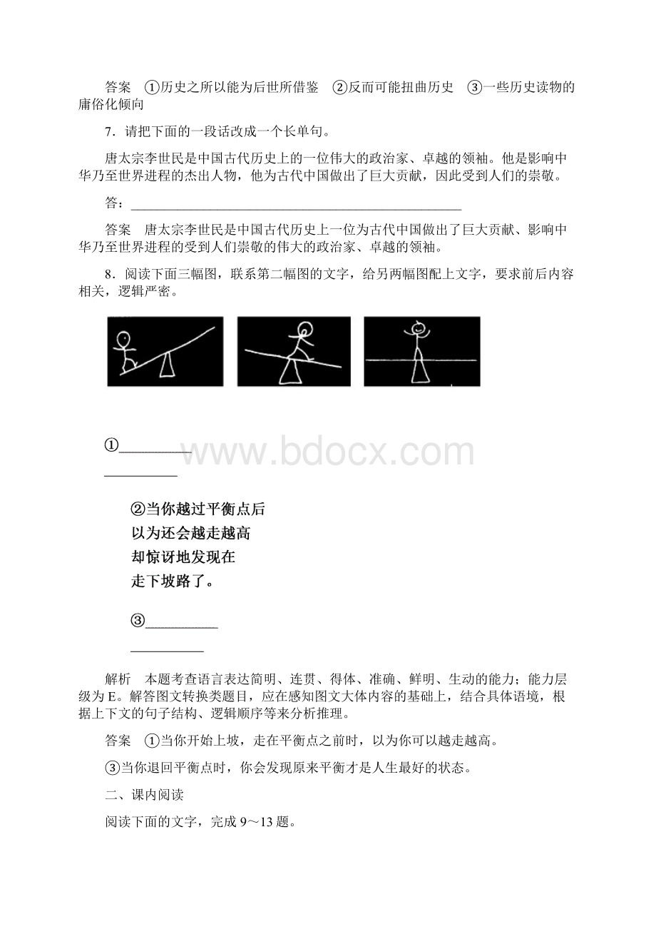 名师一号学年高中语文苏教版必修3双基限时练14谏太宗十思疏.docx_第3页