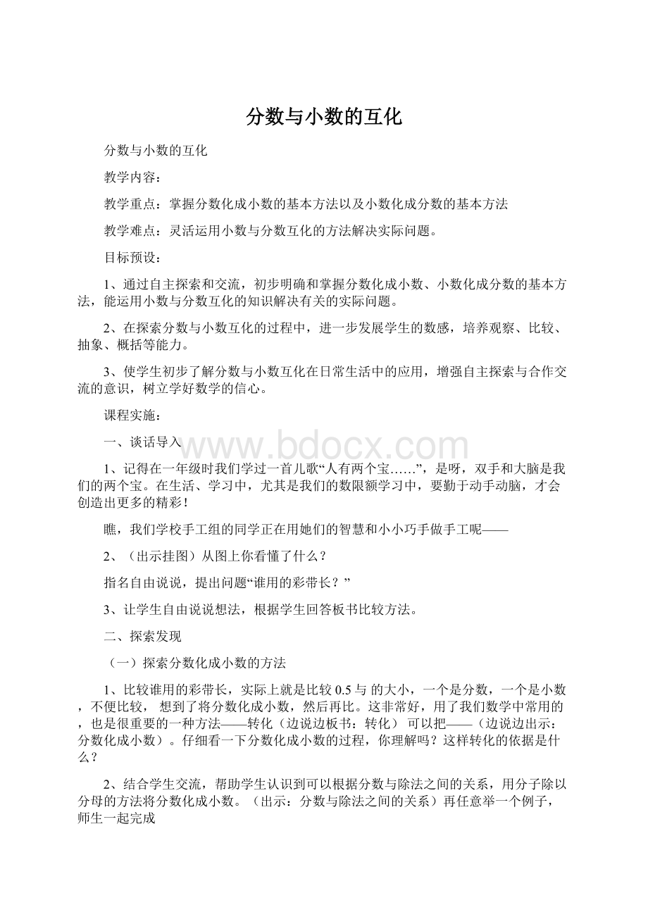 分数与小数的互化Word文档下载推荐.docx_第1页