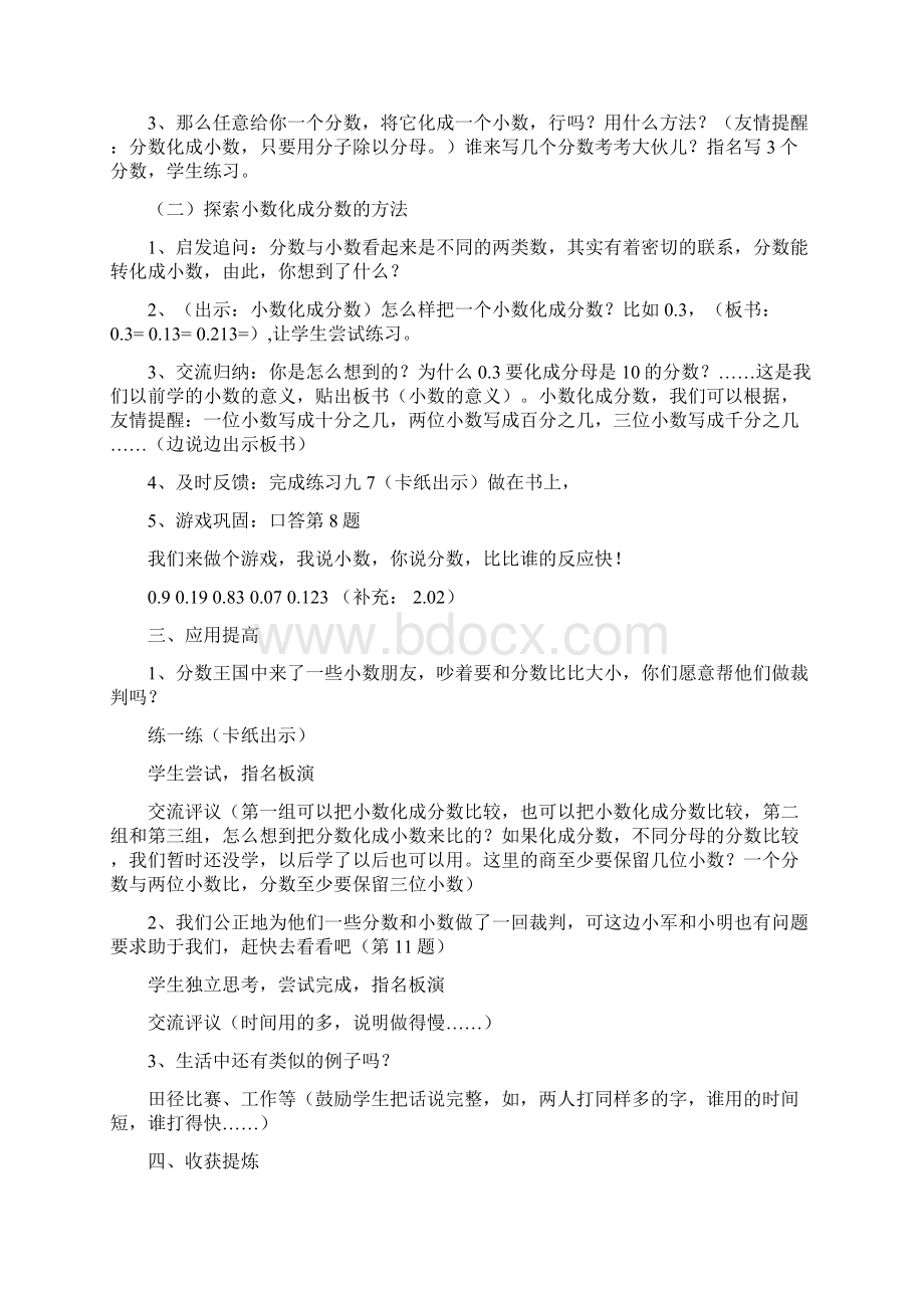 分数与小数的互化Word文档下载推荐.docx_第2页