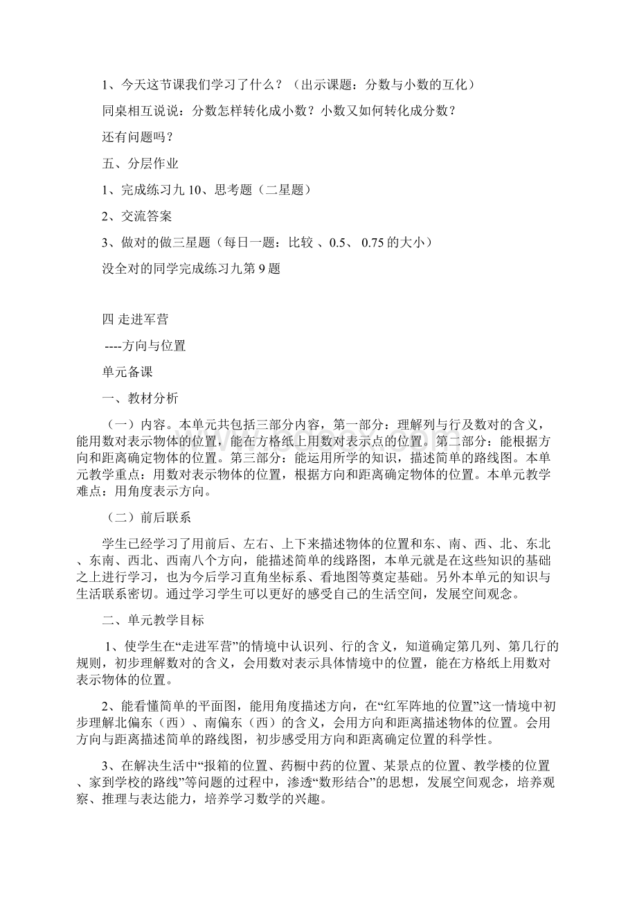 分数与小数的互化Word文档下载推荐.docx_第3页