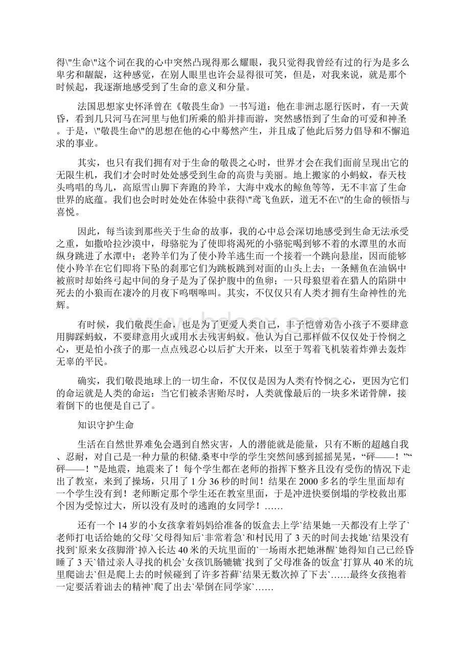 围绕疫情用生命教育写作文Word格式.docx_第3页