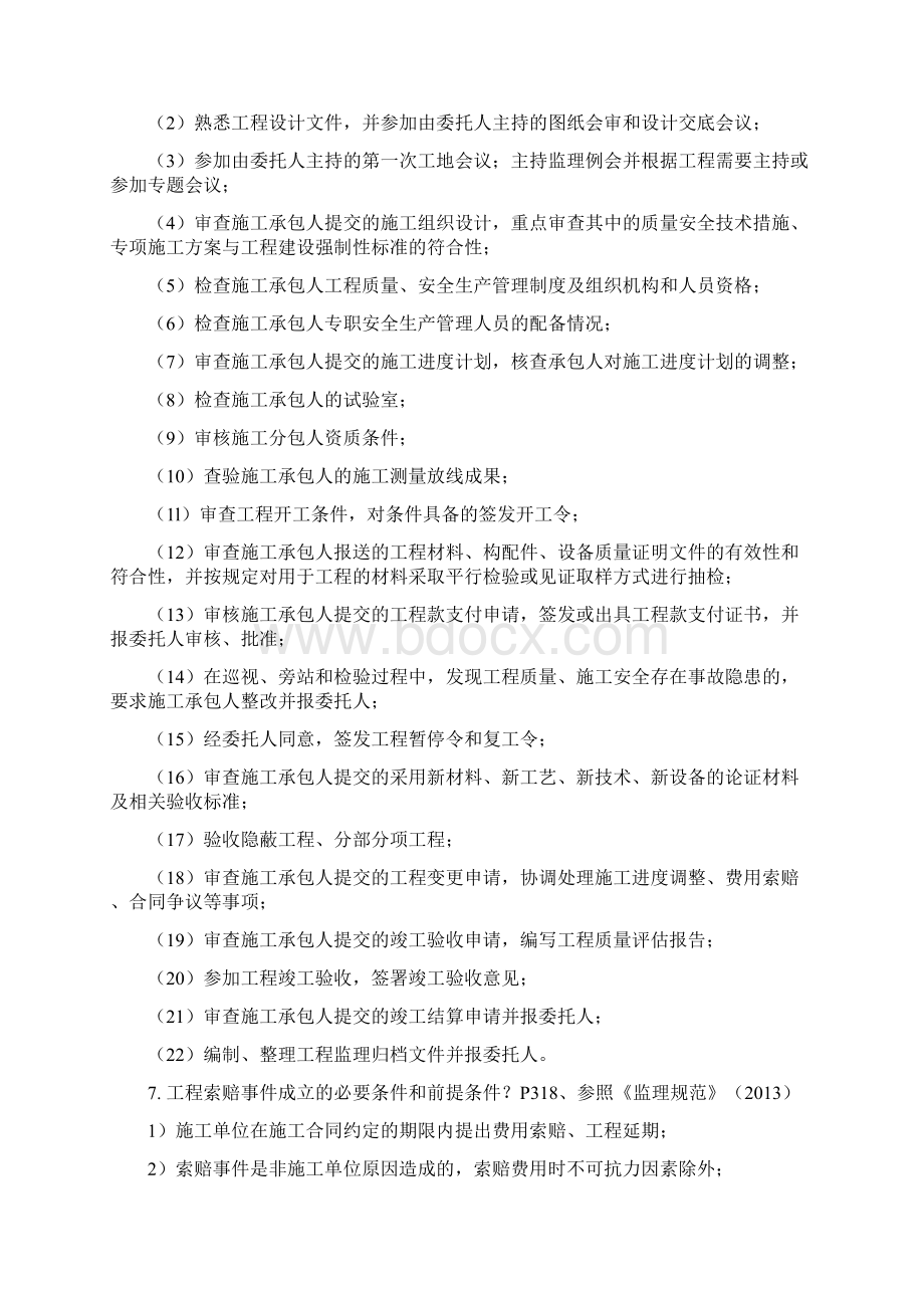 电力行业监理人员岗位培训复习题考试题及答案.docx_第2页