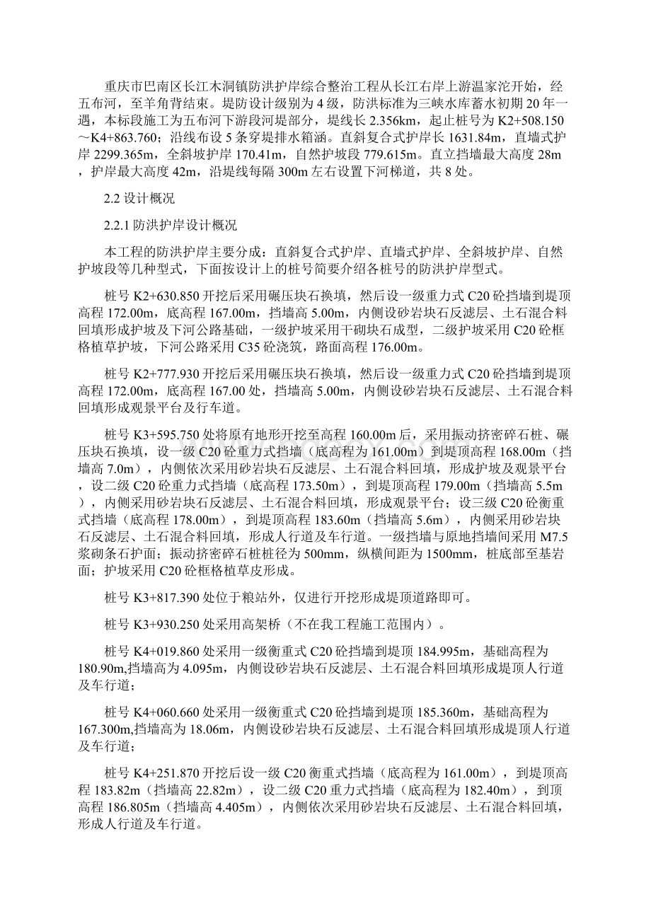 长江木洞镇防洪护岸综合整治工程施工组织设计.docx_第3页