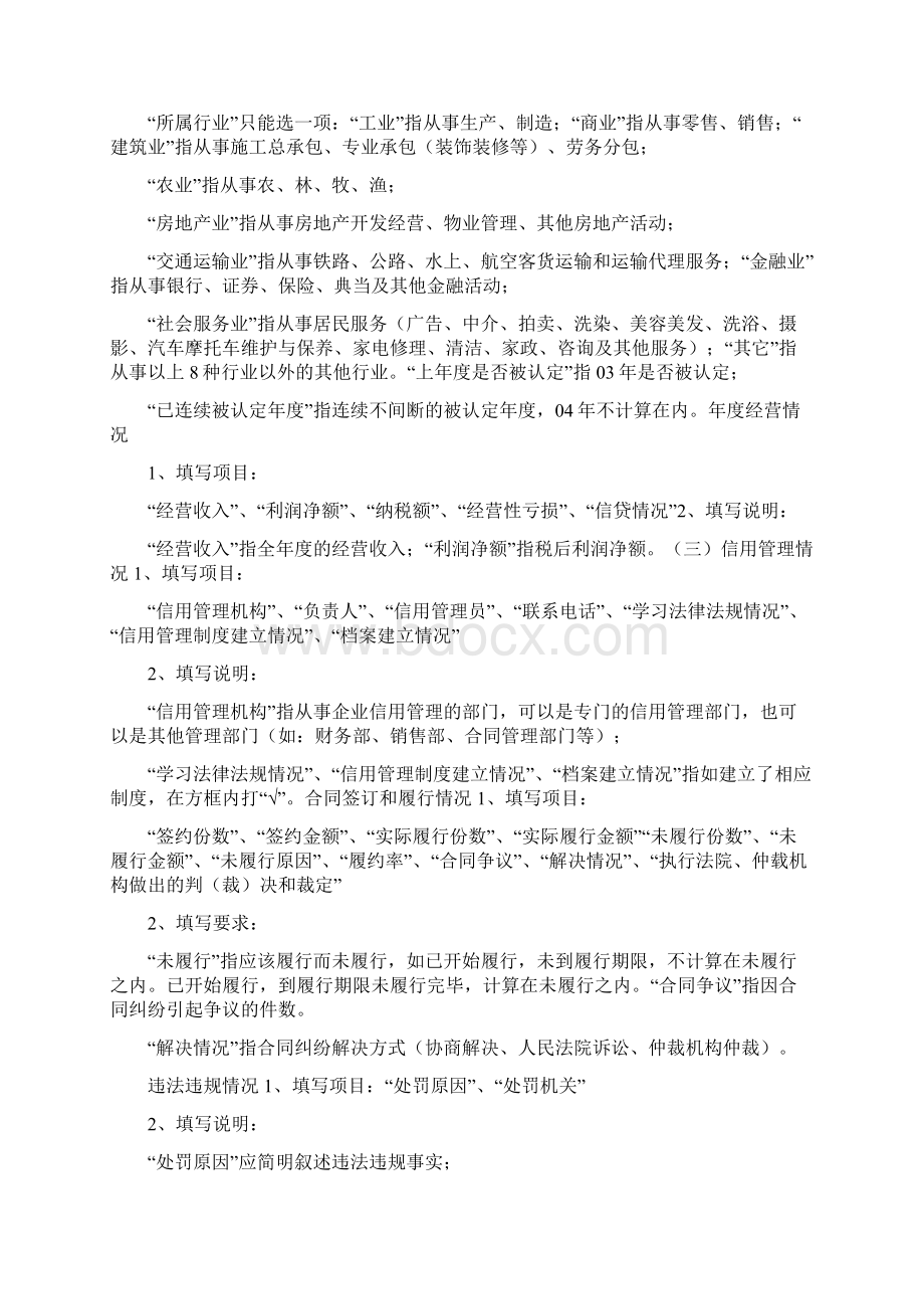 守合同重信用申报指南.docx_第3页