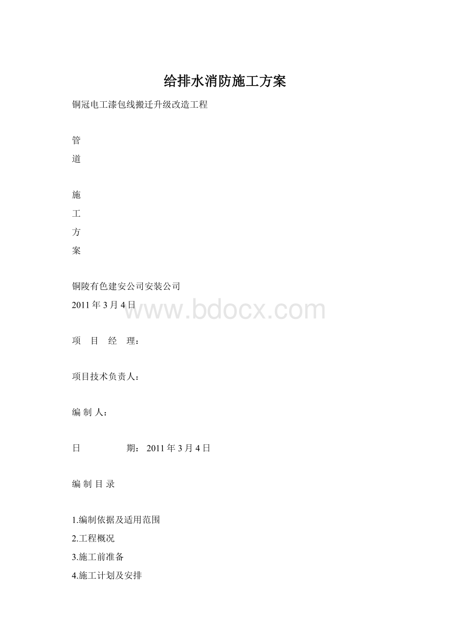 给排水消防施工方案.docx