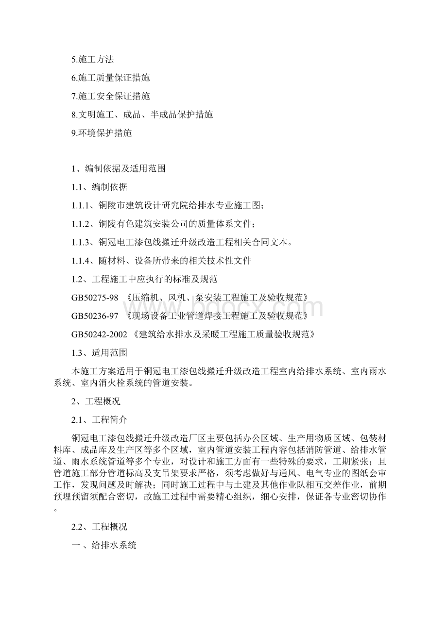 给排水消防施工方案.docx_第2页