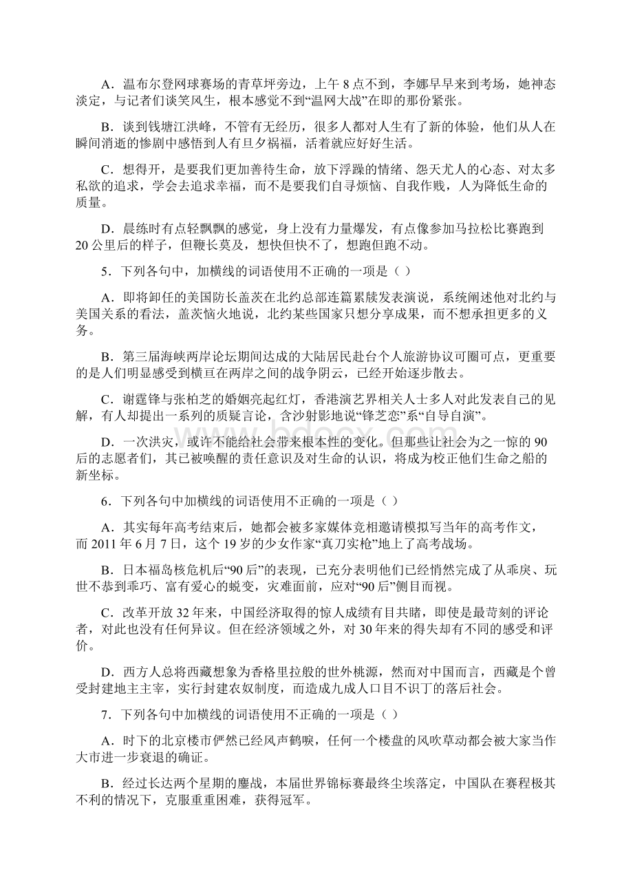 高中语文 专题02正确使用词语Word下载.docx_第2页