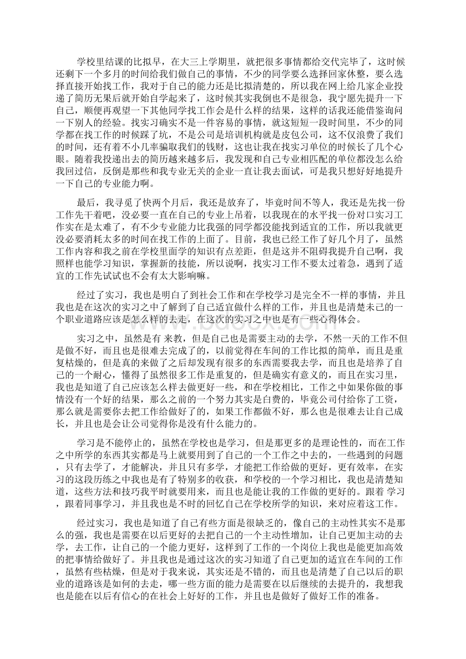 专科生实习心得体会.docx_第2页