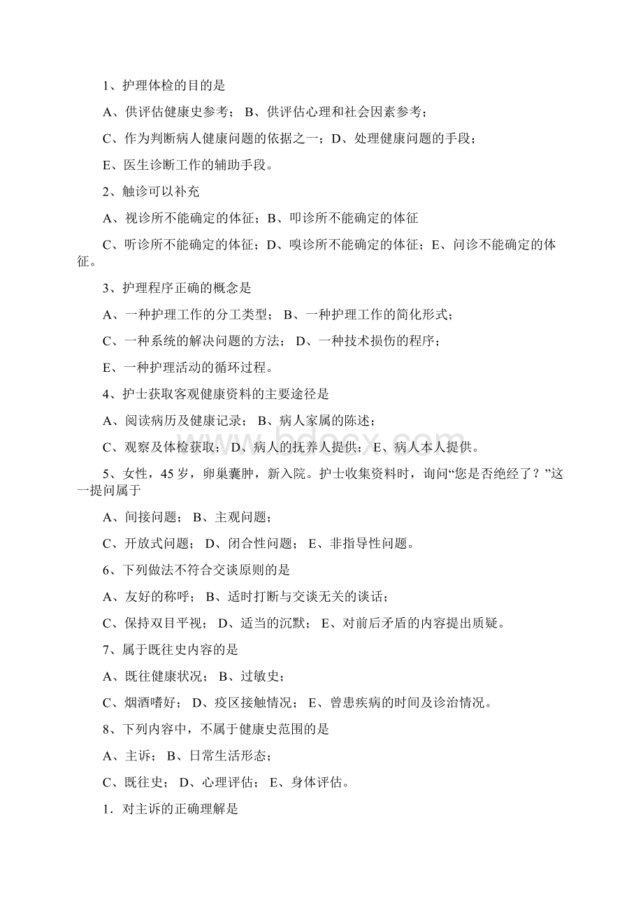 最新健康评估复习题及答案汇编.docx_第2页