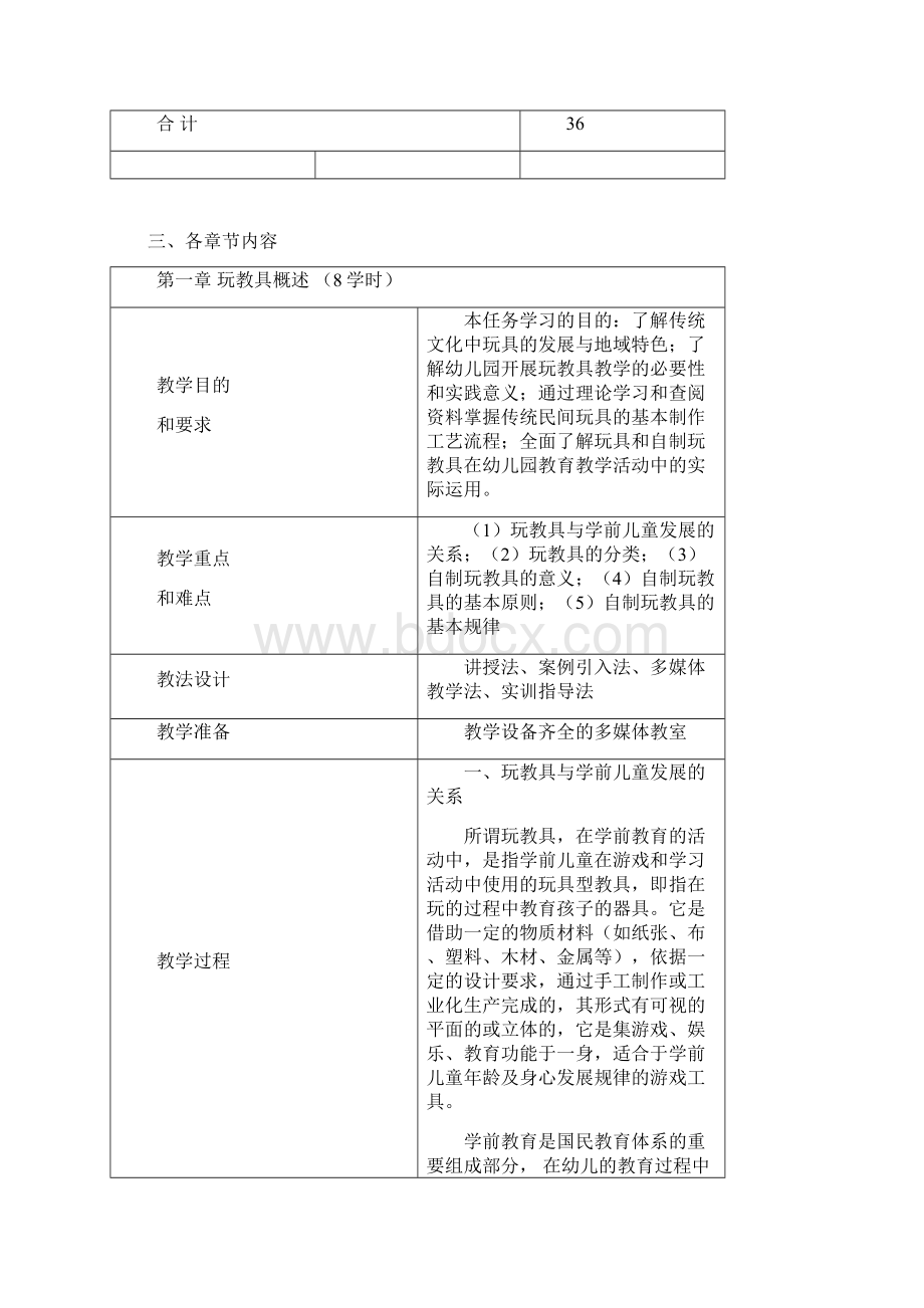 《学前儿童玩教具设计与制作》电子教案Word文件下载.docx_第3页